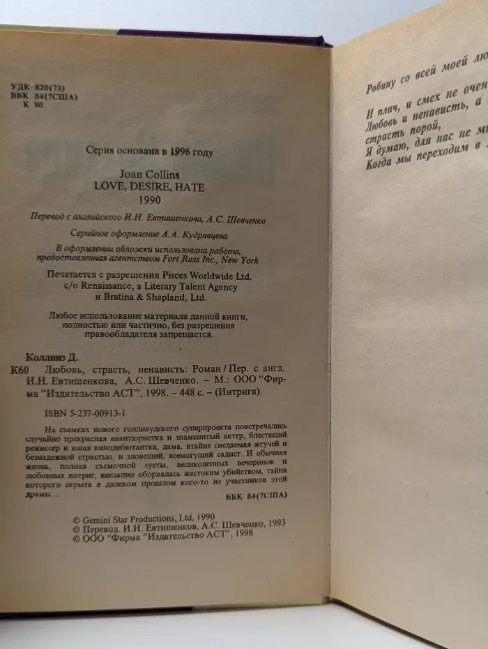 Интрига. Любовь, страсть, ненависть