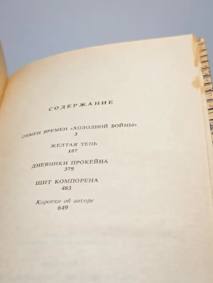 Зарубежный криминальный роман. Выпуск 13