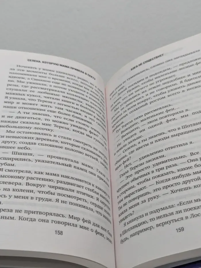 5 женщин. Правда, которую нужно рассказать. Селена, которую мама привела в секту