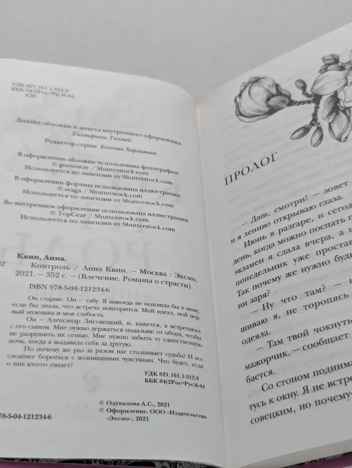 Влечение. Романы о страсти. Контроль
