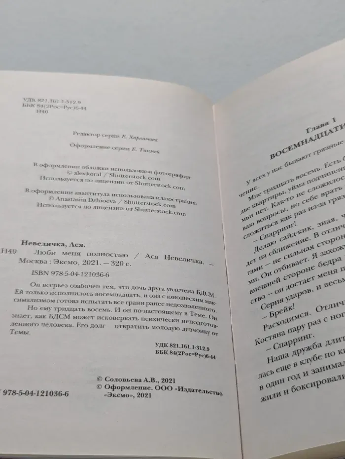 Люби меня полностью