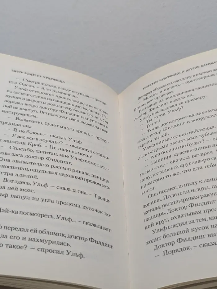 Здесь водятся чудовища. Книга 2. Морские чудовища и другие деликатесы