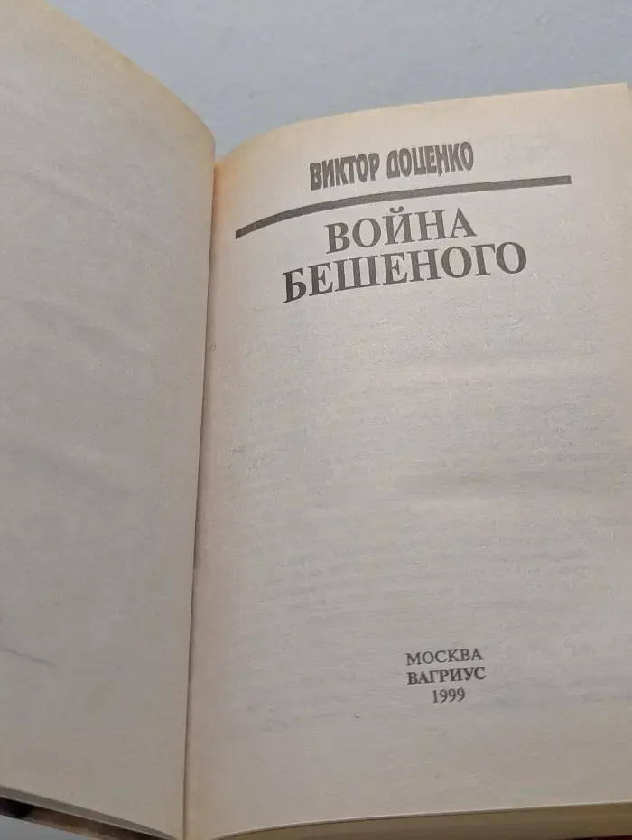 Лучшие российские боевики. Война Бешеного