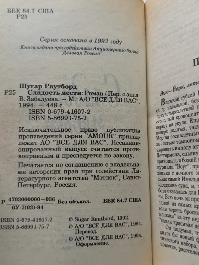 Сладость мести