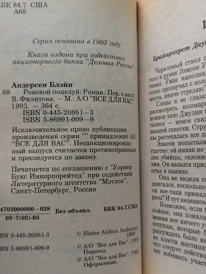 Amour. Роковой поцелуй