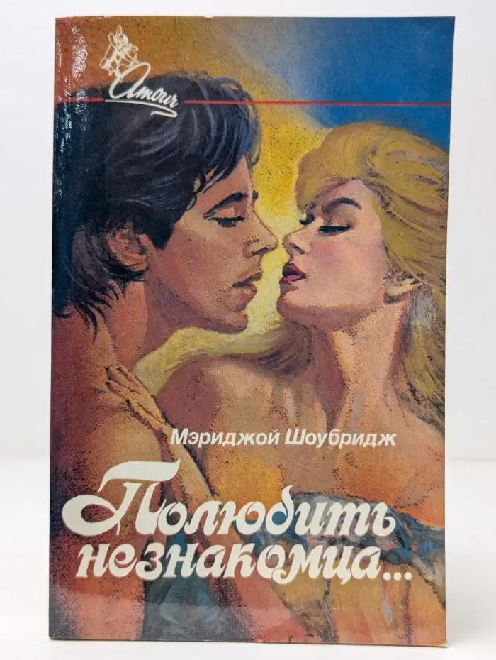 Amour. Полюбить незнакомца