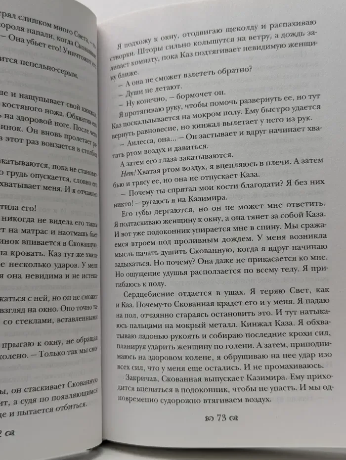 Рассвет костяной волшебницы