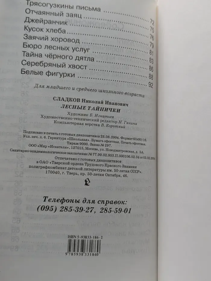 Лесные тайнички