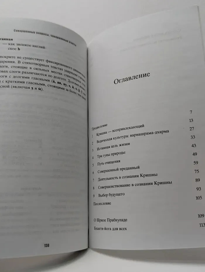 Совершенные вопросы, совершенные ответы