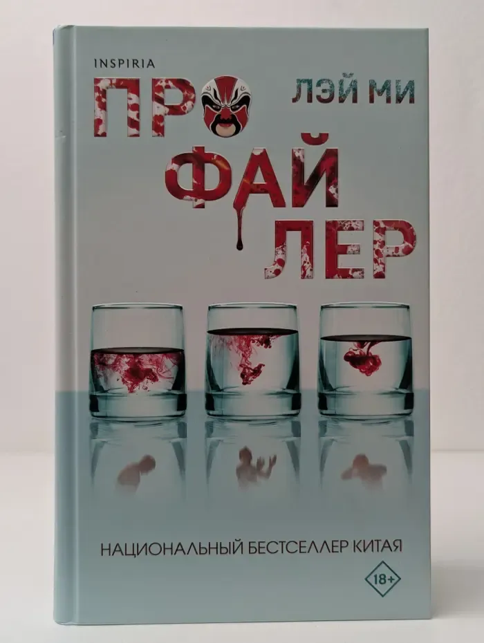 Tok. Иямису-триллер о профайлерах и маньяках. Профайлер