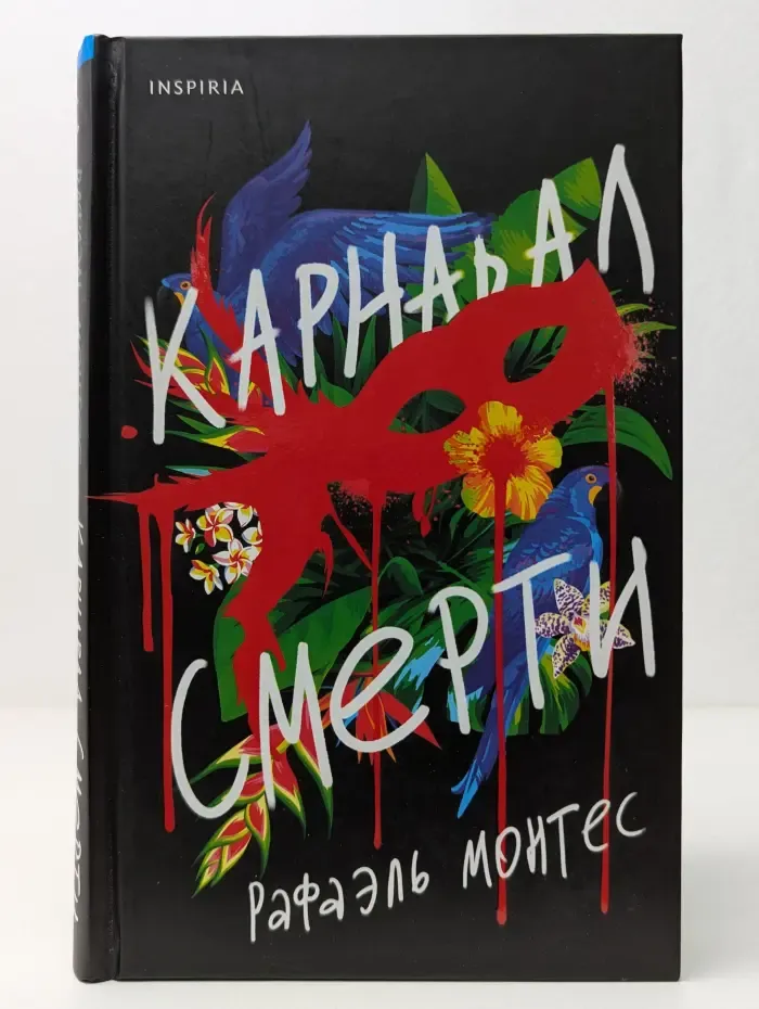 Tok. Национальный бестселлер. Бразилия. Карнавал смерти