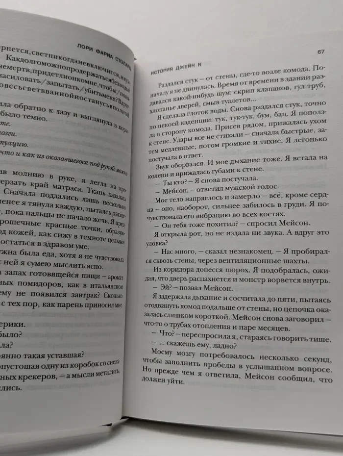 История Джейн N