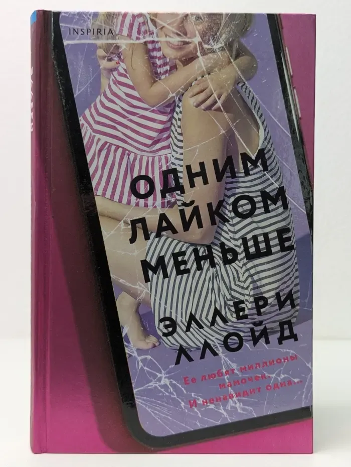 Tok. Блестящий триллер. Одним лайком меньше