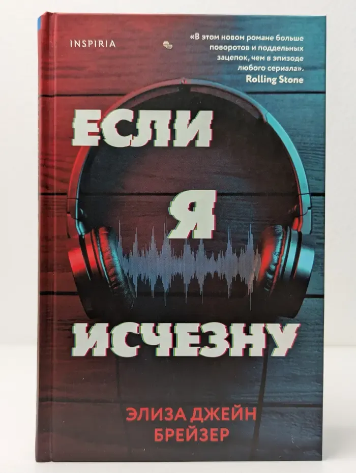 Если я исчезну