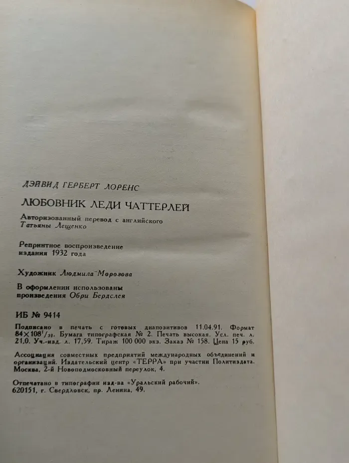 Любовник леди Чаттерлей