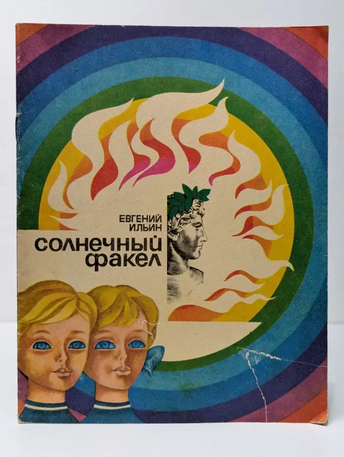 Солнечный факел