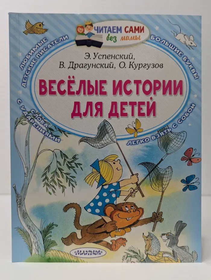 Весёлые истории для детей