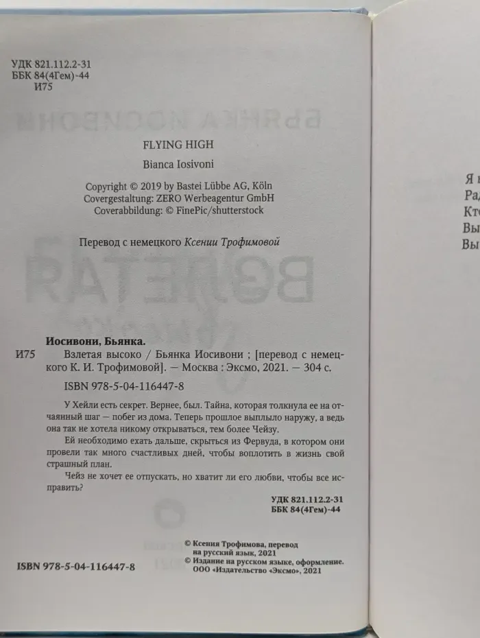 Взлетая высоко