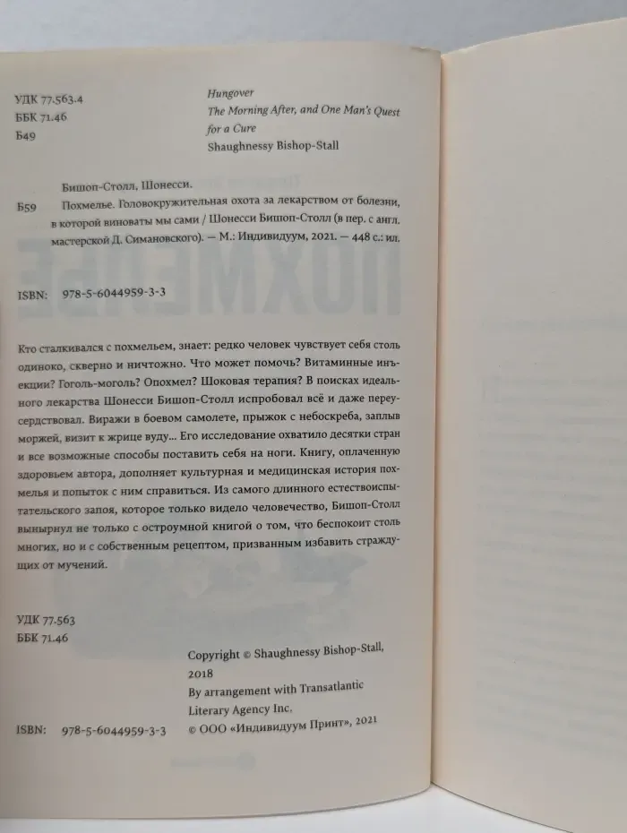 Похмелье. Головокружительная охота за лекарством от болезни, в которой виноваты мы сами