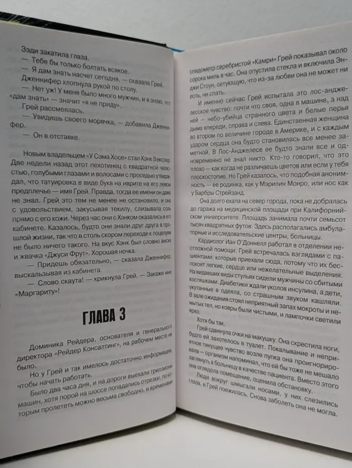 Женщина в бегах