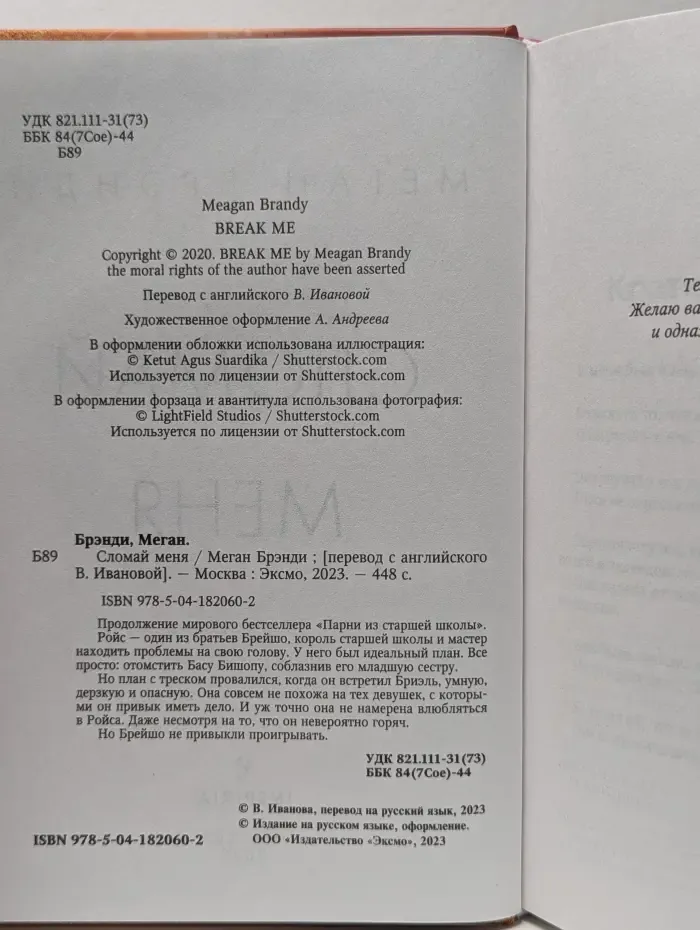 Сломай меня