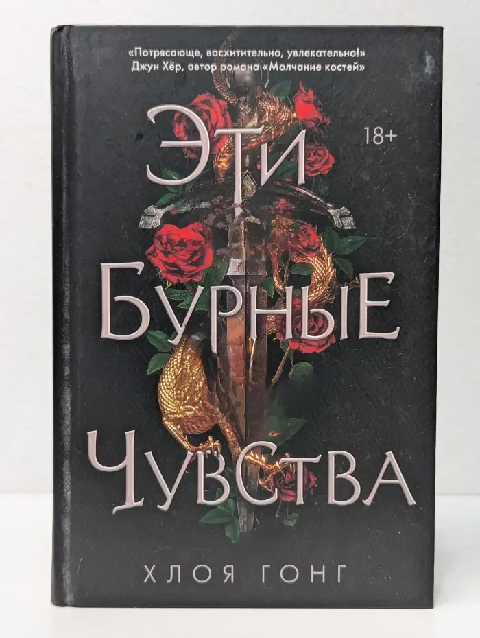 Эти бурные чувства