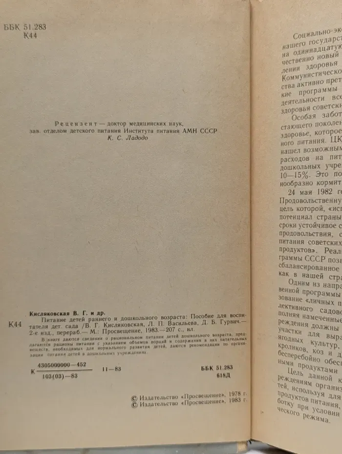 Питание детей раннего и дошкольного возраста