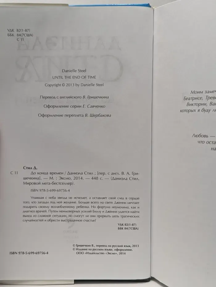 Мировой мега‑бестселлер. До конца времен
