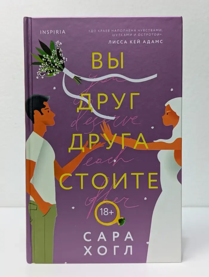 Вы друг друга стоите