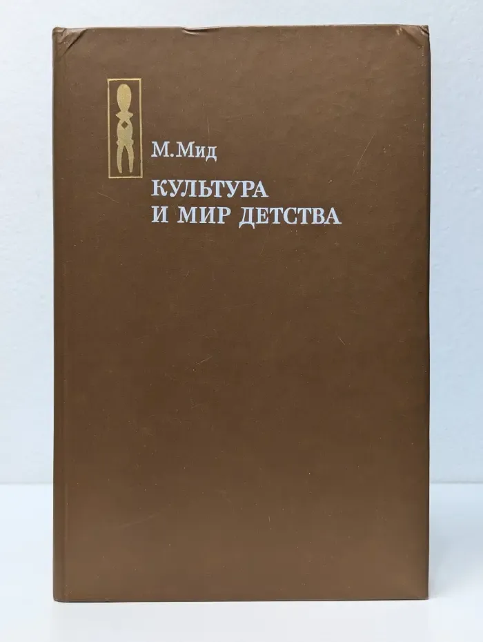 Культура и мир детства