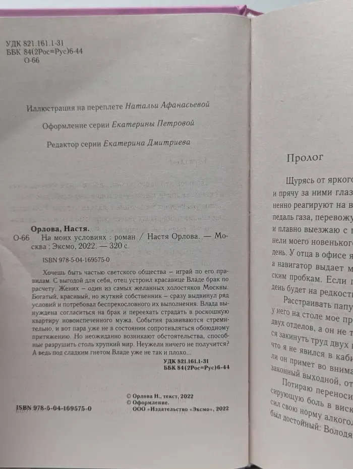 На моих условиях
