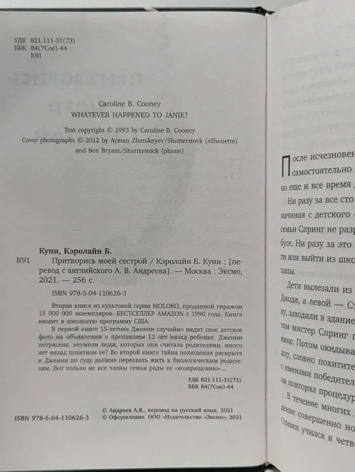 Притворись моей сестрой