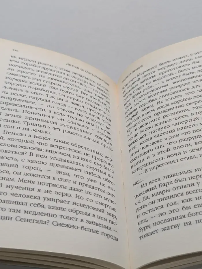 Интеллектуальный бестселлер. Планета людей