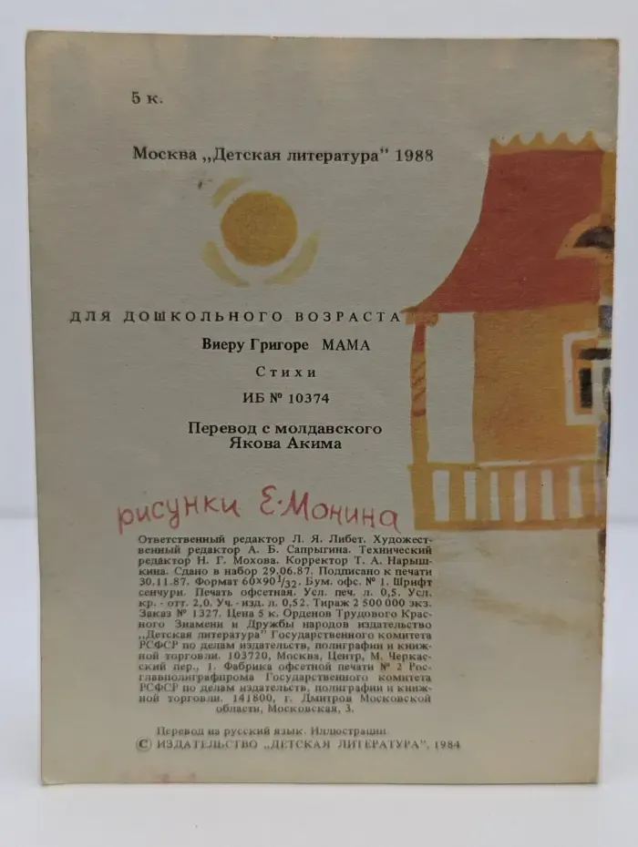Для маленьких. Мама