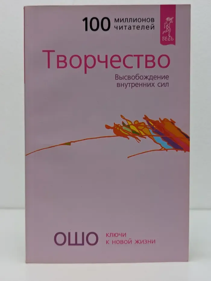 Творчество. Высвобождение внутренних сил