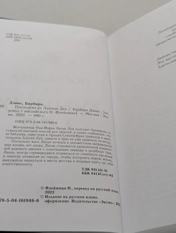 Novel. Мировые хиты Барбары Дэвис. Последняя из Лунных Дев