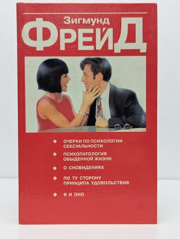 Очерки по психологии сексуальности