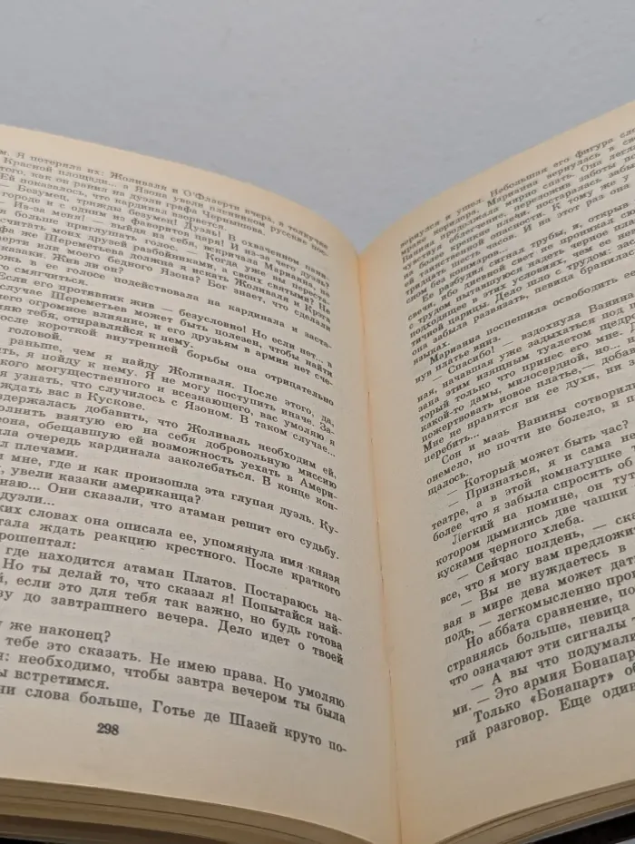 Марианна. В 3 томах. Том 3. В 6 книгах. Книга 5-6