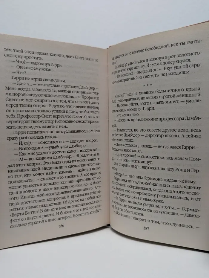 Гарри Поттер и Философский камень