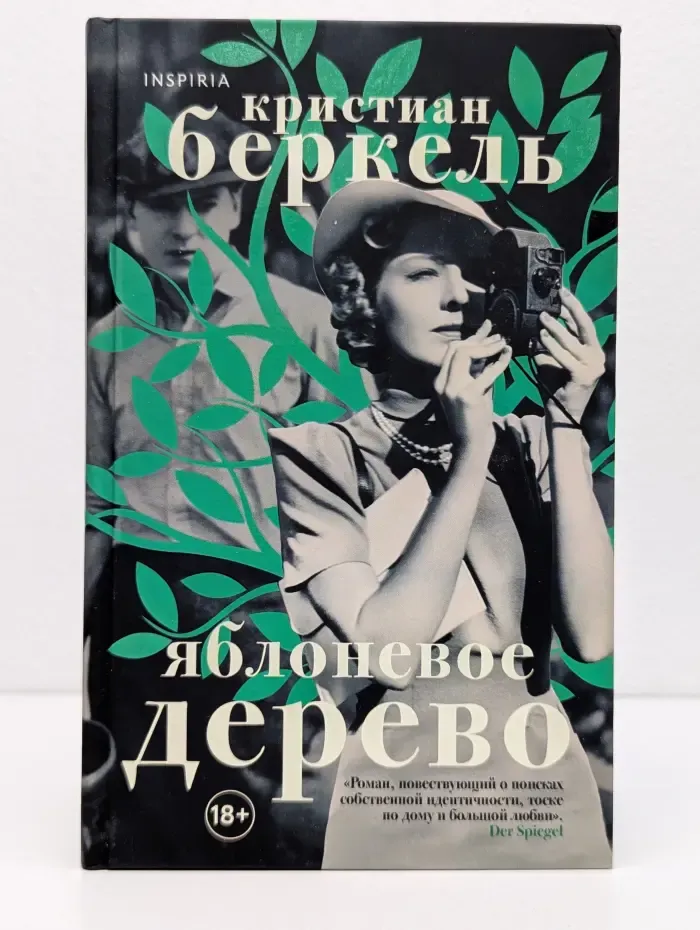 Яблоневое дерево