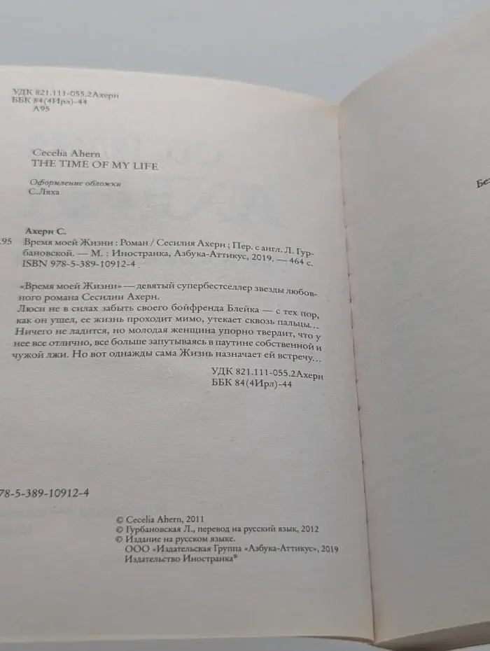 Время моей Жизни