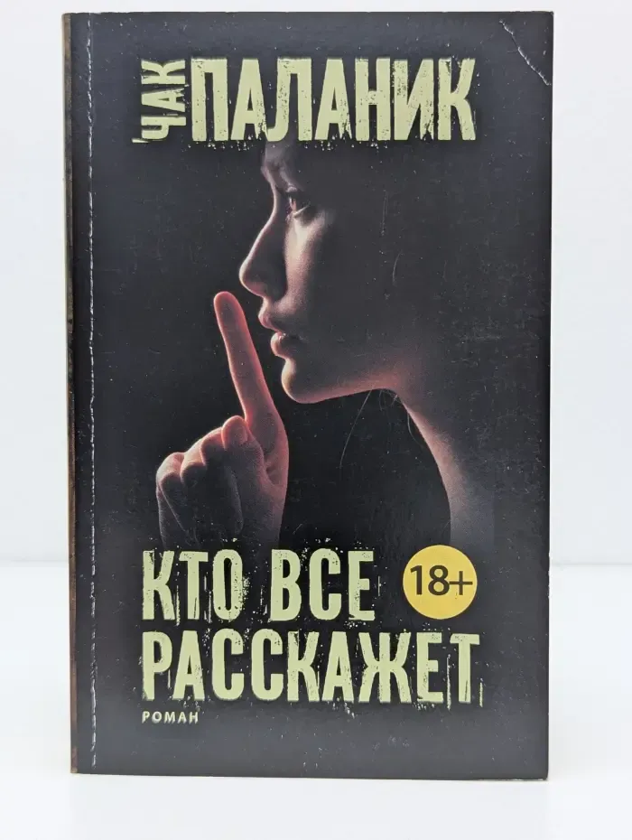 Чак Паланик и его бойцовский клуб. Кто все расскажет