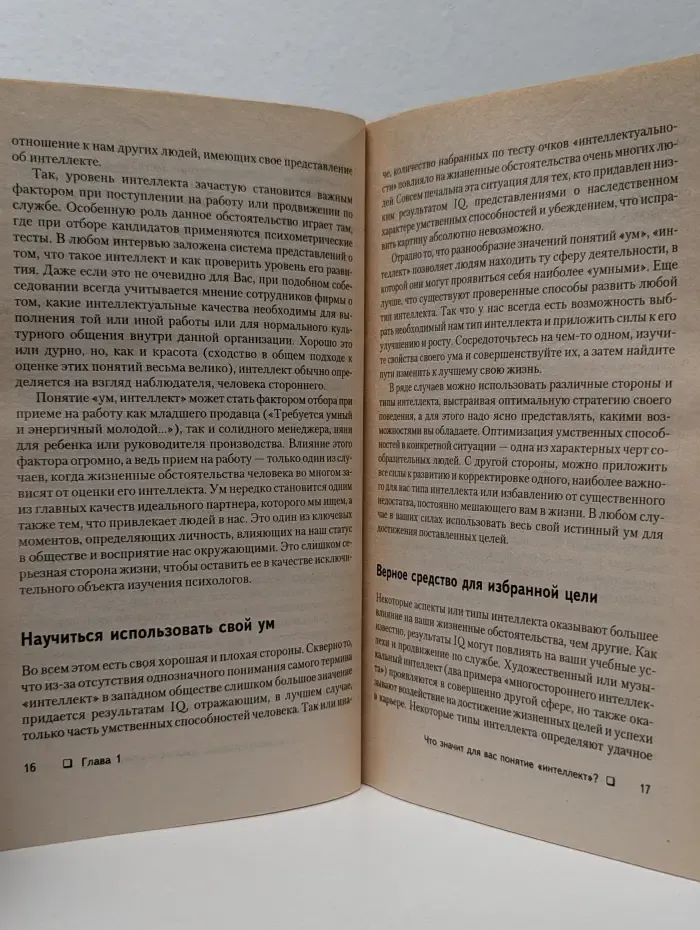 Сам себе психолог. Техника развития интеллекта