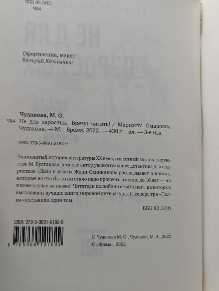 Не для взрослых. Время читать!