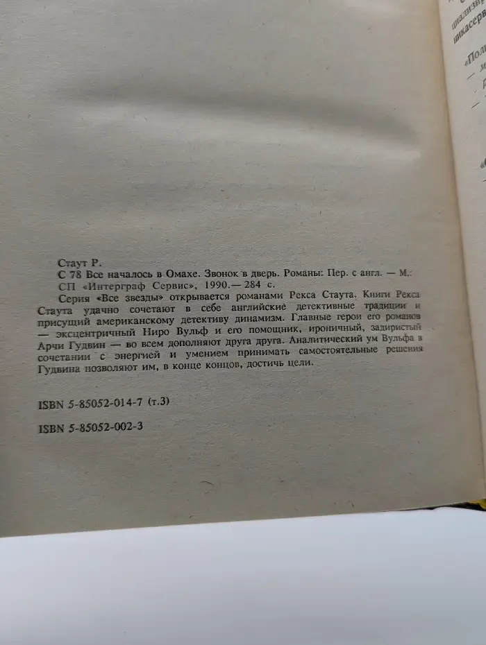 Все звезды. Том 3. Звонок в дверь