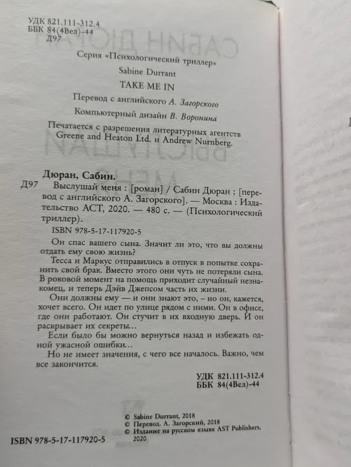Психологический триллер. Выслушай меня