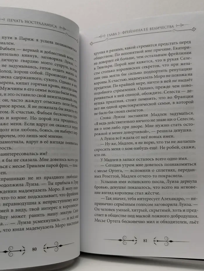 GameStory. Печать Нострадамуса. Тайна последнего предсказания