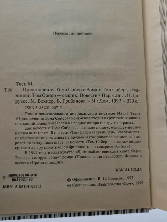 Приключения Тома Сойера