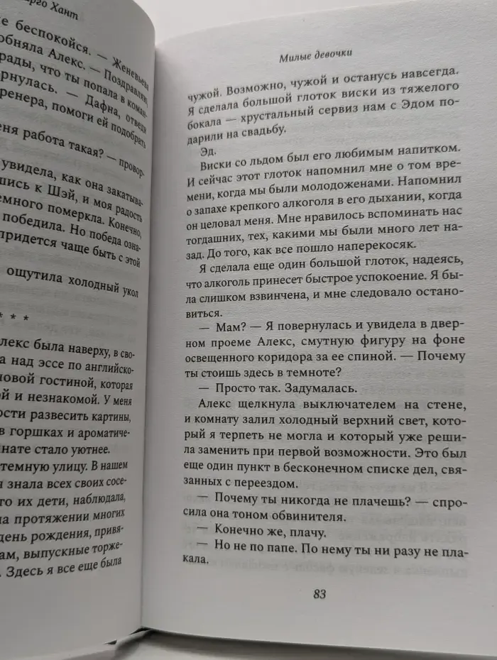 На крючке. Милые девочки