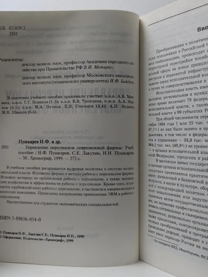 Управление персоналом современной фирмы
